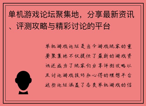 单机游戏论坛聚集地，分享最新资讯、评测攻略与精彩讨论的平台