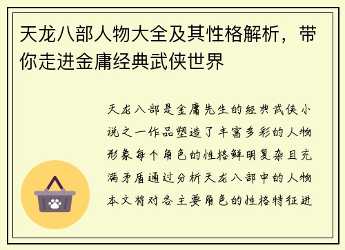 天龙八部人物大全及其性格解析，带你走进金庸经典武侠世界
