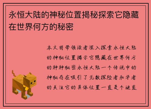 永恒大陆的神秘位置揭秘探索它隐藏在世界何方的秘密