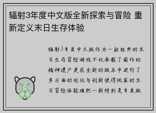 辐射3年度中文版全新探索与冒险 重新定义末日生存体验