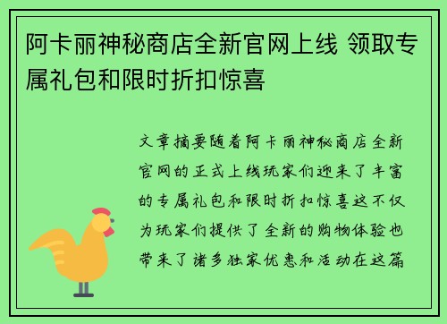 阿卡丽神秘商店全新官网上线 领取专属礼包和限时折扣惊喜